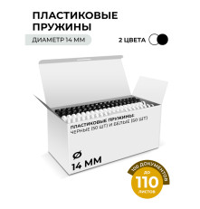 Пружины пластиковые для переплета, 14 мм белые/черные (91-110 лист) 50+50 шт, ГЕЛЕОС [BCA4-14WB]