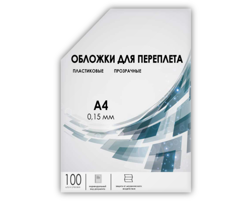 Обложки для переплета пластик A4 (0.15 мм) прозрачные 100 шт, ГЕЛЕОС [PCA4-150]