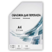 Обложки для переплета пластик A4 (0.15 мм) прозрачные 100 шт, ГЕЛЕОС [PCA4-150]