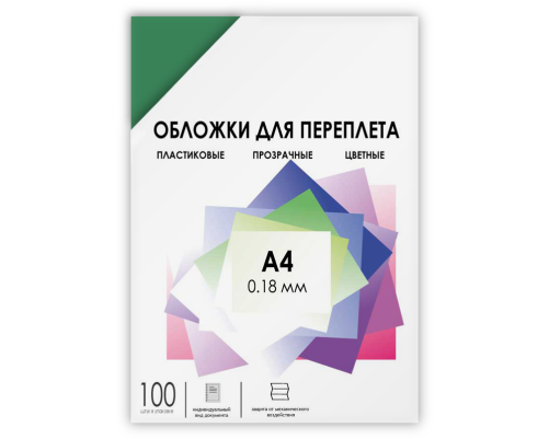 Обложки для переплета пластик A4 (0.18 мм) зеленые прозрачные 100 шт, ГЕЛЕОС [PCA4-180G]