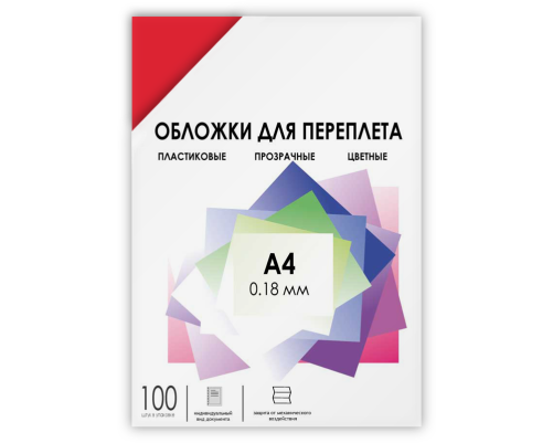 Обложки для переплета пластик A4 (0.18 мм) красные прозрачные 100 шт, ГЕЛЕОС [PCA4-180R]