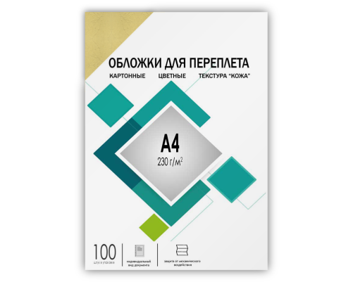 Обложки для переплета А4 кожа слоновая кость 100 шт, ГЕЛЕОС [CCA4I]