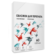 Обложки для переплета пластик A3 (0.2 мм) прозрачные 100 шт, ГЕЛЕОС [PCA3-200]