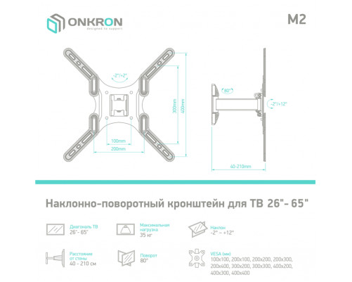 Кронштейн ONKRON M2 BLACK