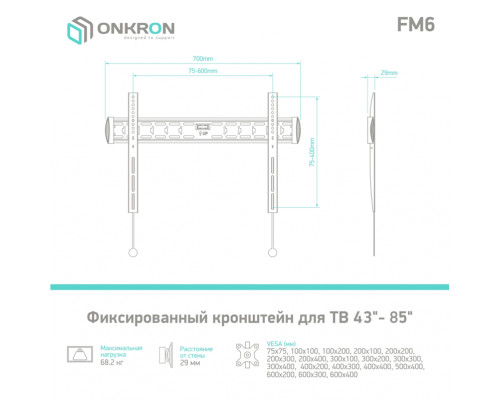 Кронштейн ONKRON FM6