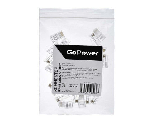 Коннектор/ Коннектор GoPower RJ-45 (m) кат.5е (цена за упаковку) 20шт. (1/100)