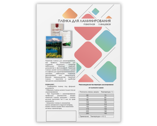 Пленка для ламинирования A4, 216х303 (125 мкм) глянцевая 100шт, ГЕЛЕОС [LPA4-125]