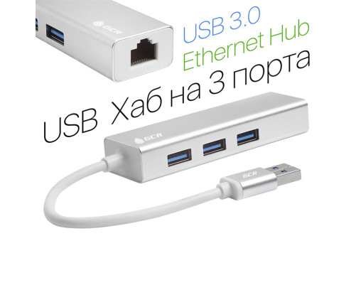 USB Разветвитель/сетевая карта внешняя на 3 порта USB 3.0 + 10/100Mbps Ethernet Network metall Greenconnect