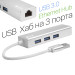 USB Разветвитель/сетевая карта внешняя на 3 порта USB 3.0 + 10/100Mbps Ethernet Network metall Greenconnect