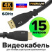 Кабель Premium 15.0m HDMI версия 2.0, HDR Ultra HD 4K60 Hz/ 5K30Hz, 3D, Ethernet 18.0 Гбит/с, OD8.0mm, 28/26 AWG, черный, GCR-HM312-15.0m