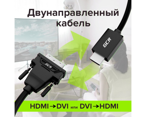 Кабель 5.0m HDMI-DVI, 19M / 25M Dual Link, черный, 30 AWG, двойной экран, GCR-55523