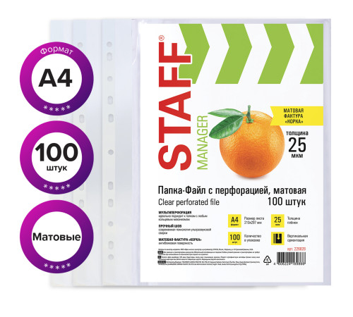 Папки-файлы перфорированные ЭКОНОМ, А4, STAFF, комплект 100 шт., матовые, 25 мкм