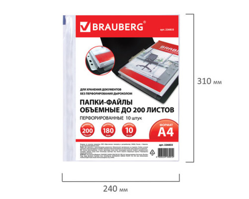 Папки-файлы BRAUBERG перфорированные большой вместимости до 200 листов, А4, КОМПЛЕКТ 10 шт., 180 мкм, BRAUBERG