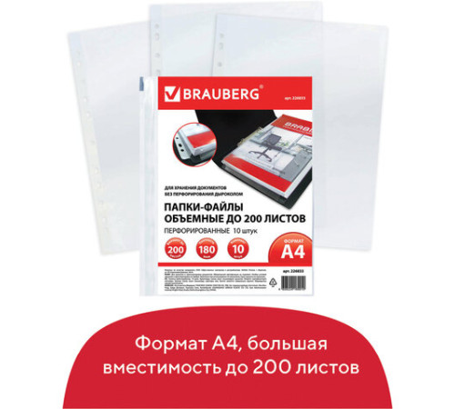 Папки-файлы BRAUBERG перфорированные большой вместимости до 200 листов, А4, КОМПЛЕКТ 10 шт., 180 мкм, BRAUBERG
