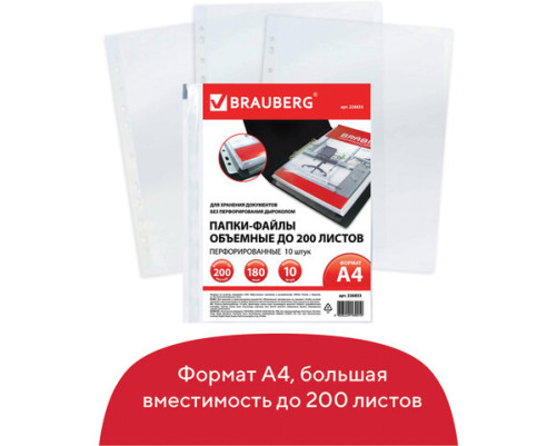 Папки-файлы BRAUBERG перфорированные большой вместимости до 200 листов, А4, КОМПЛЕКТ 10 шт., 180 мкм, BRAUBERG