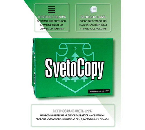Бумага офисная А4, 80 г/м2, 500 л., марка С, SVETOCOPY CLASSIC, Россия, 146% (CIE)