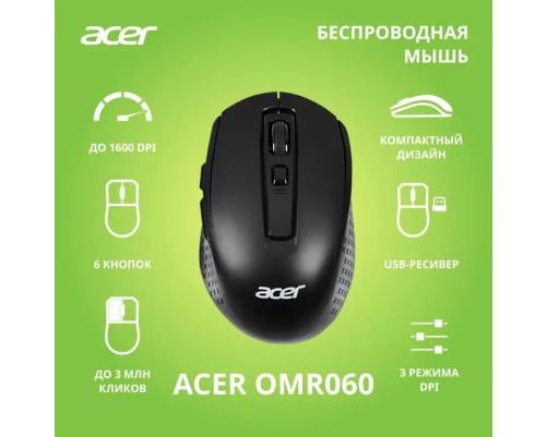 Мышь беспроводная ACER OMR060, 2.4G, 1600 dpi, 6 кнопок, черный Мышь беспроводная ACER OMR060, 2.4G, 1600 dpi, 6 кнопок, черный