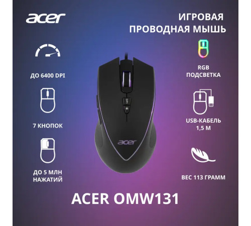 Мышь проводная игровая ACER OMW131, USB, 6000 dpi, RGB, 6 кнопок, черный