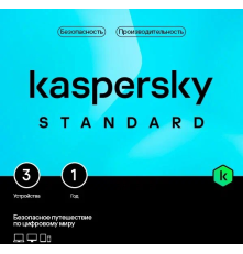 Антивирус Kaspersky Standard Russian Edition. 3-Device 1 year Base Download Pack - Лицензия