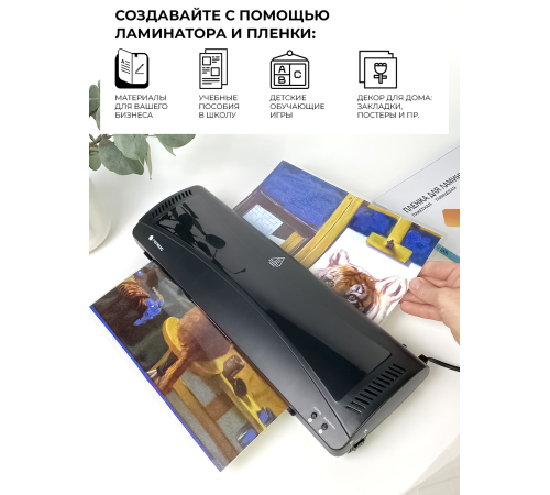 Ламинатор ГЕЛЕОС ЛМ A3 Комбо+, А3, 2х150 (пленка 75-150мкм), 300 мм/мин, 2 вала, пласт. корпус, мах толщина 0,6мм, разжим валов, + резак, обрезчик углов и стартовый набор пленок