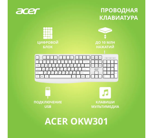 Клавиатура проводная Acer OKW301, USB, белый