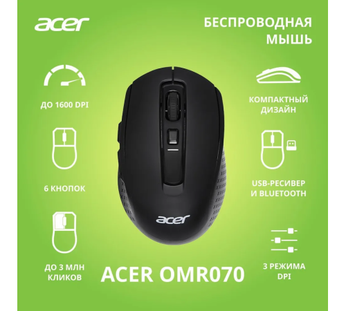 Мышь беспроводная Acer OMR070, 6 кнопок, 1600 dpi, BT, черный