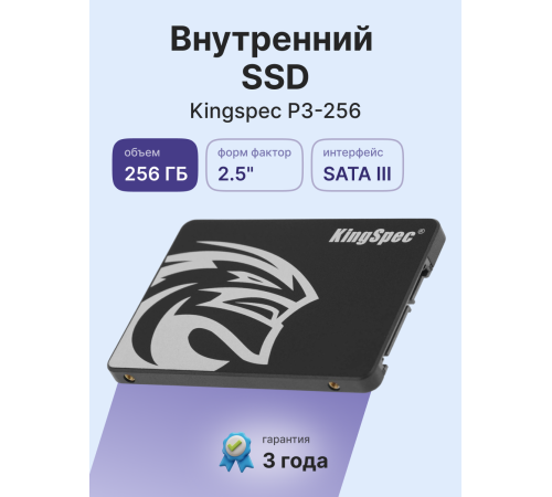 Твердотельный накопитель Kingspec P3-256, 256GB, 2.5"