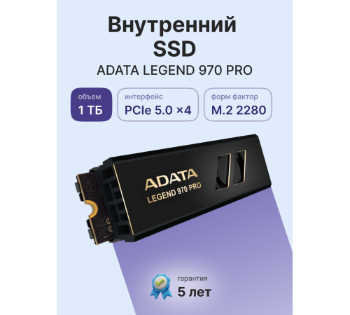 Твердотельный накопитель ADATA LEGEND 970 PRO, 1TB, M.2(22x80mm)