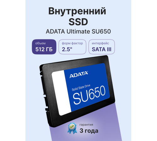 Твердотельный накопитель ADATA Ultimate SU650, 512GB, 2.5"