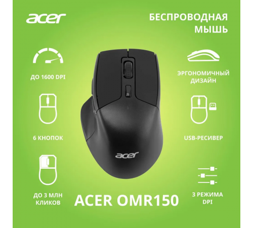 Мышь беспроводная Acer OMR150, 1600dpi, 6 кнопок, черный