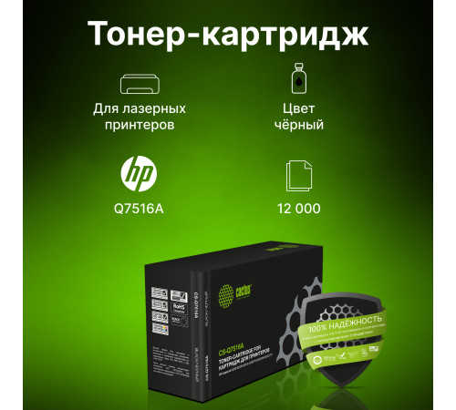 Картридж лазерный Cactus CS-Q7516A Q7516A для HP LJ 5200/5200N/5200L/5200TN/5200D (12000 стр.)