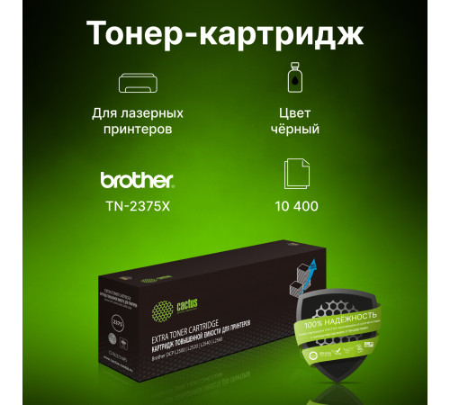 Картридж лазерный Cactus CS-TN2375-MPS TN-2375X для Brother DCP L2500/L2520/L2540/L2560, без чипа (10400 стр.)