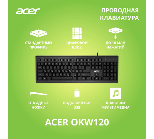 Клавиатура проводная ACER OKW120, USB, черный