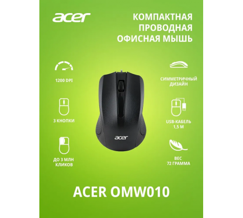 Мышь проводная Acer OMW010, 1200 dpi, USB, 3 кнопки, черный
