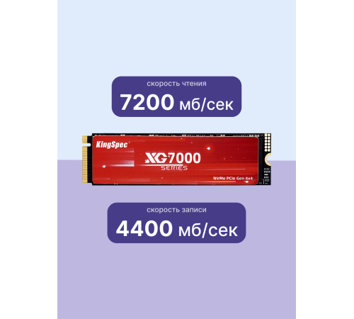 Твердотельный накопитель Kingspec XG7000 2280, 2TB, M.2(22x80mm)
