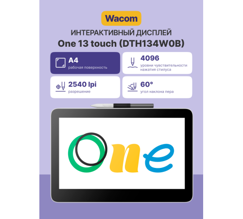 Интерактивный дисплей Wacom One 13 touch, черный