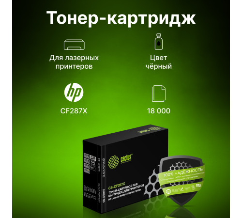 Картридж Cactus CS-CF287X CF287X для HP LJ M506dn/ M506n/ M506x (18000 стр.)