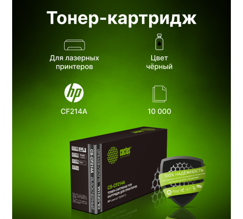 Картридж Cactus CS-CF214A CF214A для HP LJ 700/M712, черный (10000 стр.)