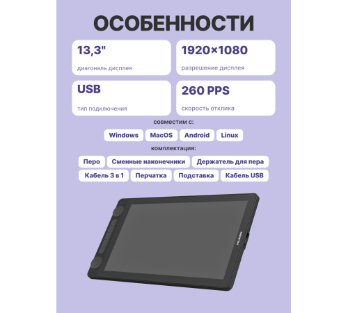 Интерактивный дисплей Huion KAMVAS 13 Gen 3, черный