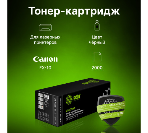 Картридж Cactus CS-FX10S FX-10 для Canon L100/L120/4140/MF4380dn/D420 (2000 стр.)