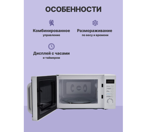 Микроволновая печь Midea AM820CUK-W, белый