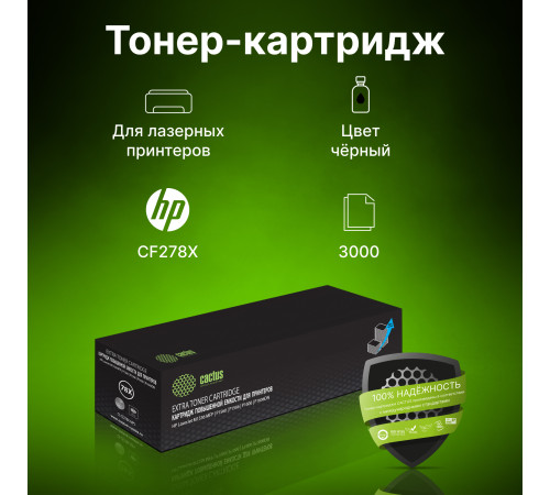 Картридж Cactus CS-CE278X-MPS CF278X для HP LJ P1566/P1606w, черный (3000 стр.)