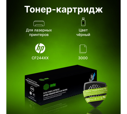 Картридж Cactus CS-CF244X-MPS CF244XX для HP LJ M15 Pro/ M16 Pro/M28w Pro MFP, черный (3000 стр.)