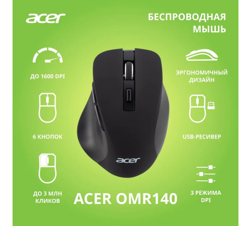 Мышь проводная Acer OMR140, 6 кнопок, 1600 dpi, черный
