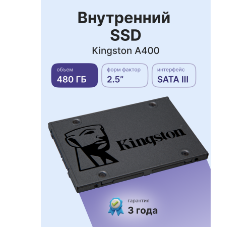 Твердотельный накопитель Kingston A400, 480GB, 2.5"