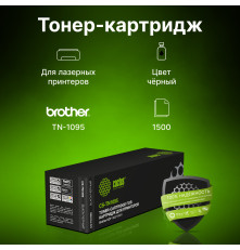 Картридж лазерный Cactus CS-TN1095 TN-1095 для Brother DCP 1602/1602R (1500 стр.)