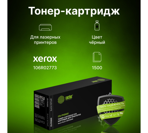 Картридж лазерный Cactus CS-PH3020 106R02773 для Xerox Phaser 3020/3020BI (1500 стр.)