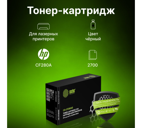 Картридж Cactus CS-CF280AS CF280A для HP LJ Pro 400/M401/M425 (2700 стр.)