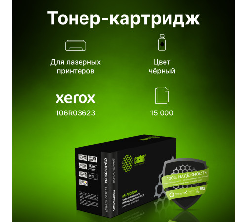 Картридж Cactus CS-PH3330X 106R03623 для Xerox Phaser 3330/WC3335 (15000 стр.)