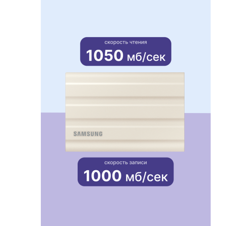 Внешний накопитель SSD 2TB Samsung T7 Shield  MU-PE2T0K/WW, USB 3.2, бежевый